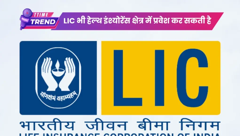 Health insurance by LIC