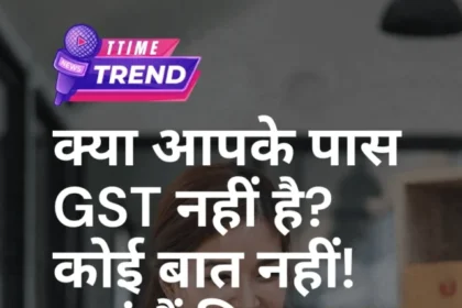 क्या आपके पास GST नहीं है कोई बात नहीं! यहां हैं बिना GST के 5 बेस्ट पेमेंट गेटवे। (2)